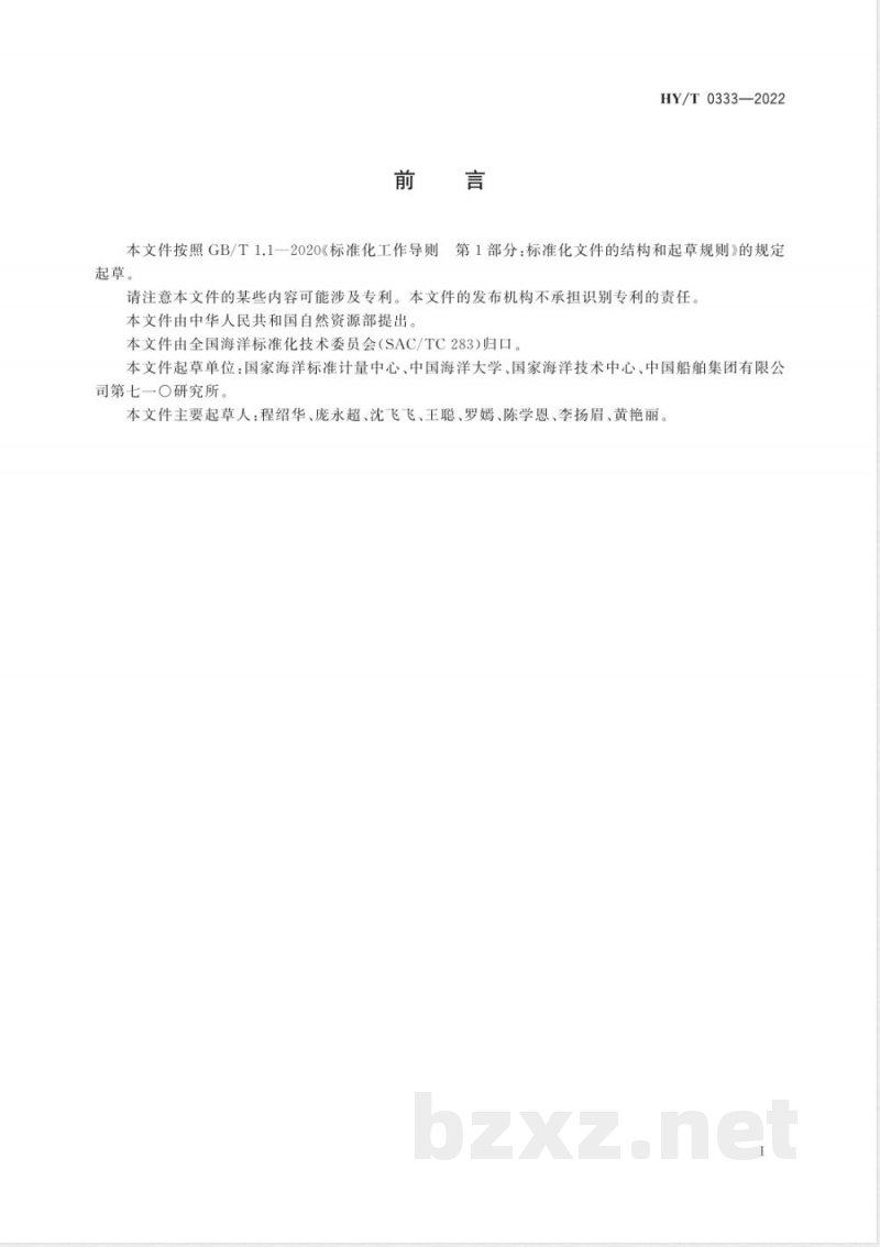 HY/T 0333-2022海洋仪器设备第三方检验通用指南 