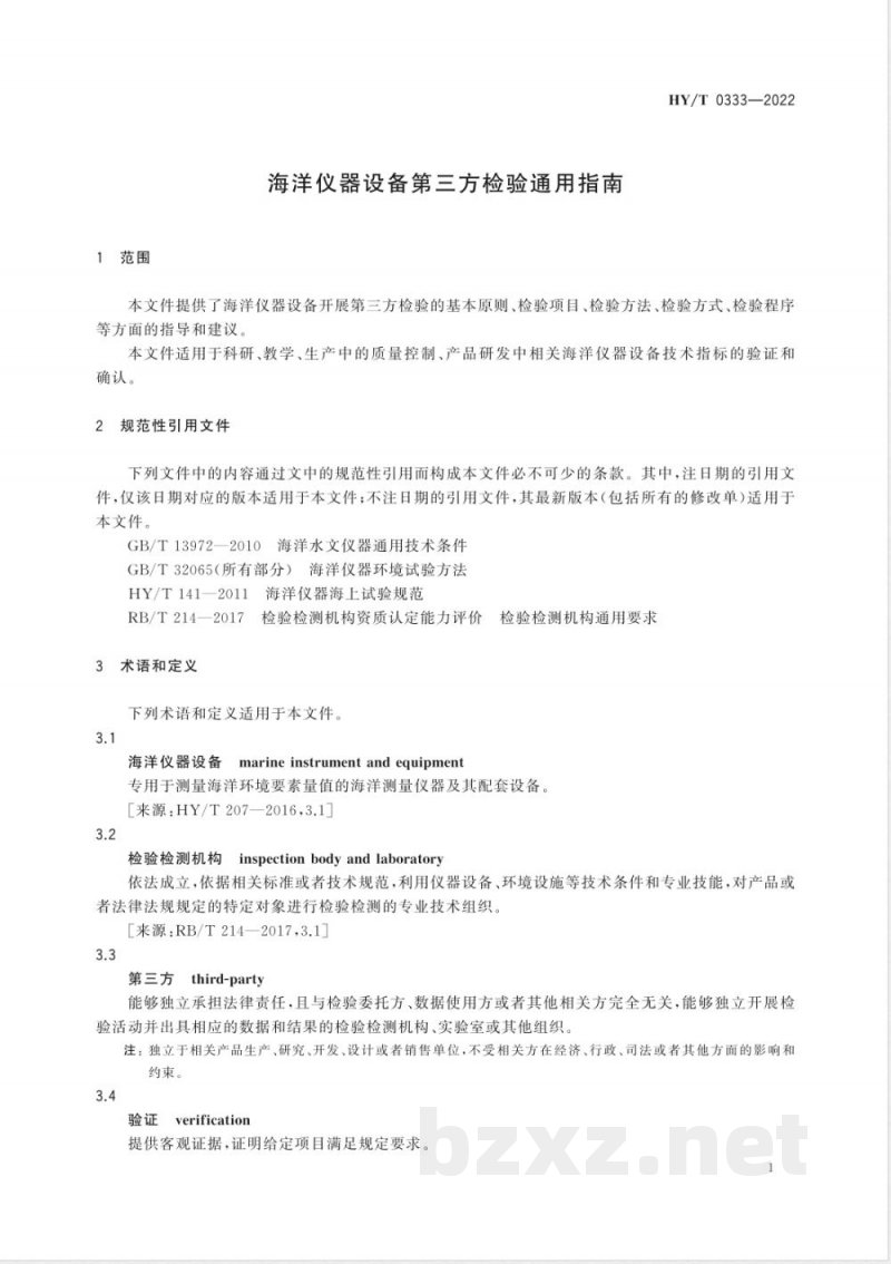 HY/T 0333-2022海洋仪器设备第三方检验通用指南 