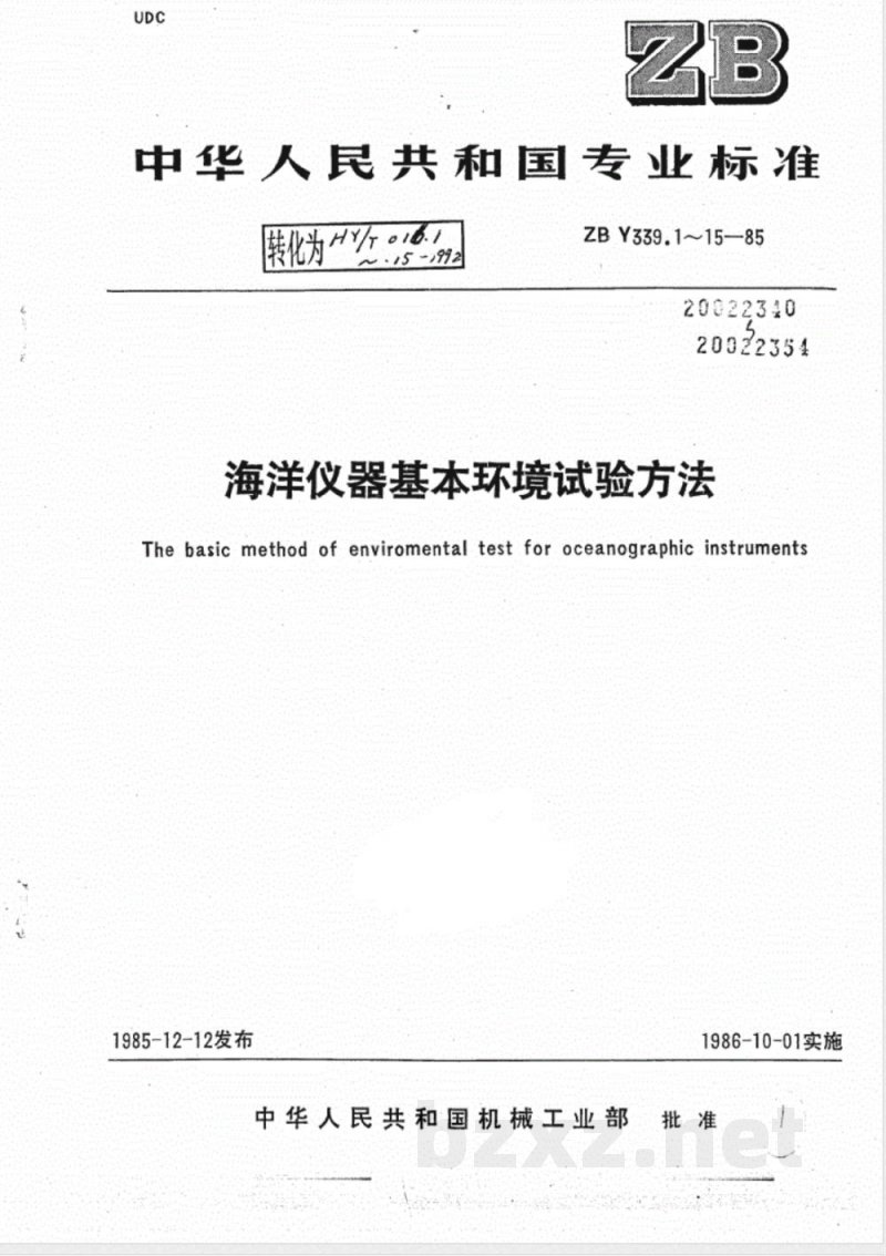 HY/T 016.14-1992海洋仪器基本环境试验方法 试验Ec:倾斜和摇摆试验 