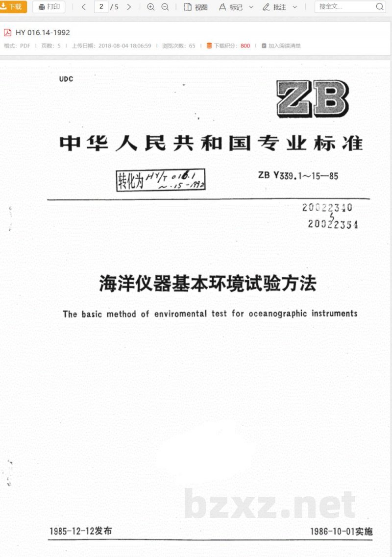 HY/T 016.14-1992海洋仪器基本环境试验方法 试验Ec:倾斜和摇摆试验 