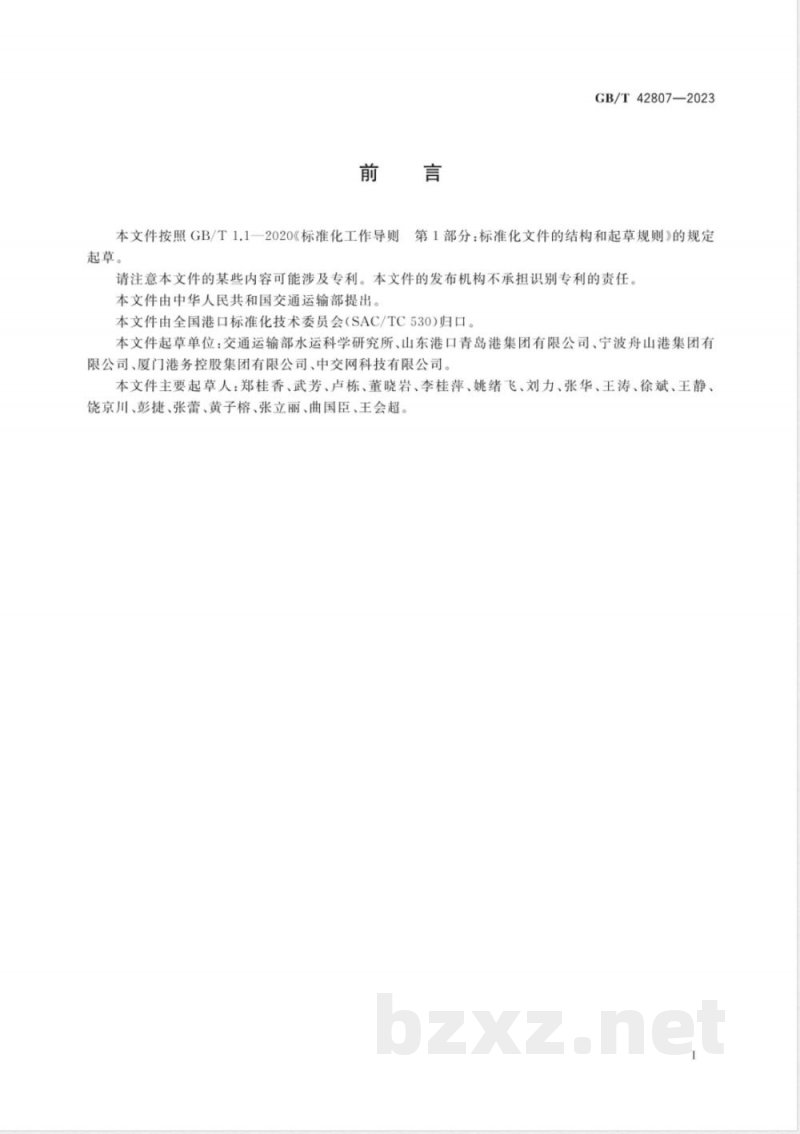 GB/T 42807-2023港口基础地理信息交换服务技术要求 