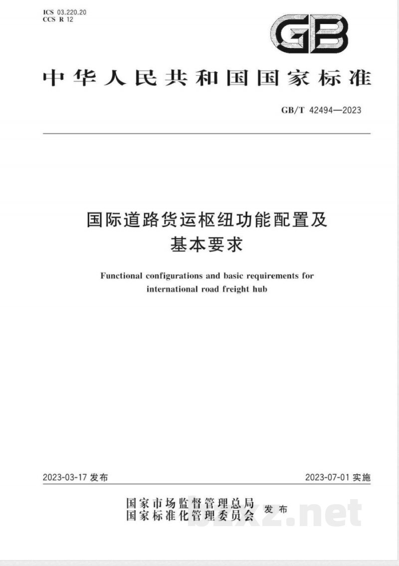 GB/T 42494-2023国际道路货运枢纽功能配置及基本要求 