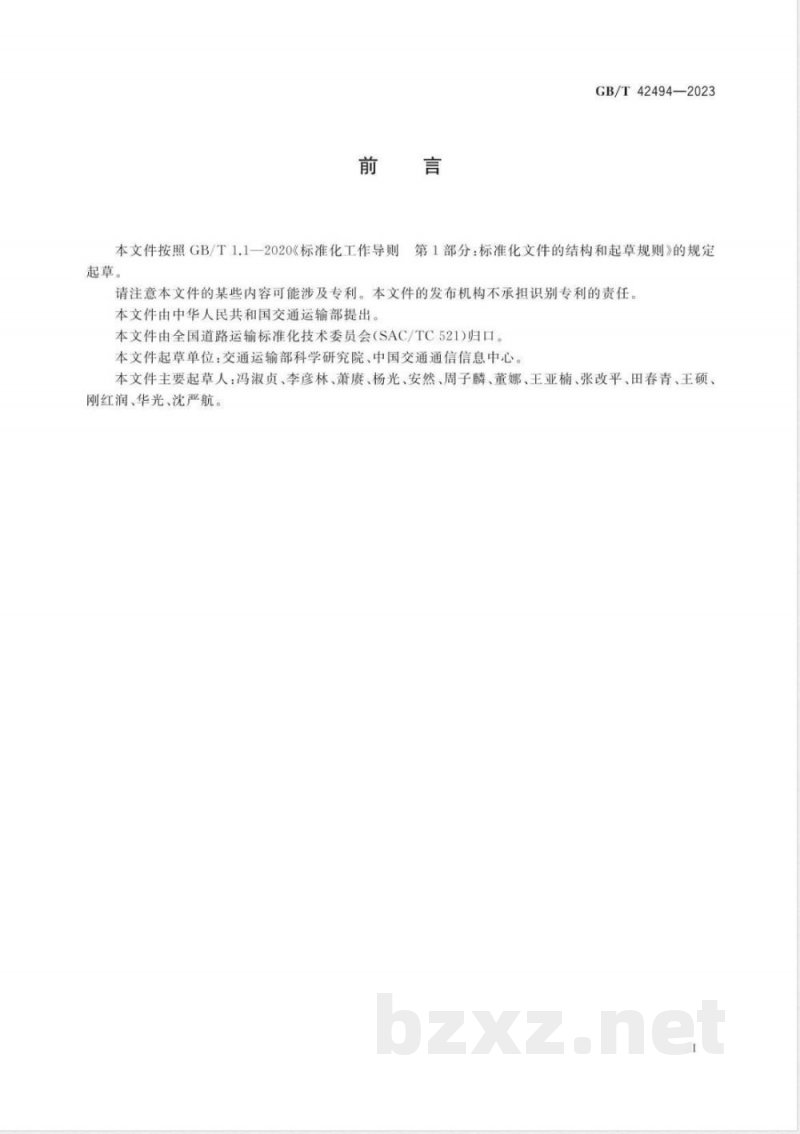 GB/T 42494-2023国际道路货运枢纽功能配置及基本要求 