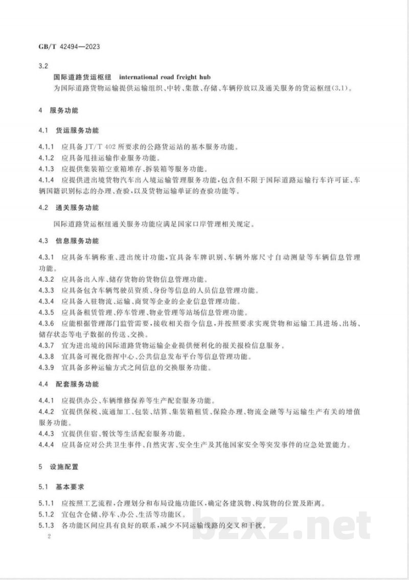 GB/T 42494-2023国际道路货运枢纽功能配置及基本要求 