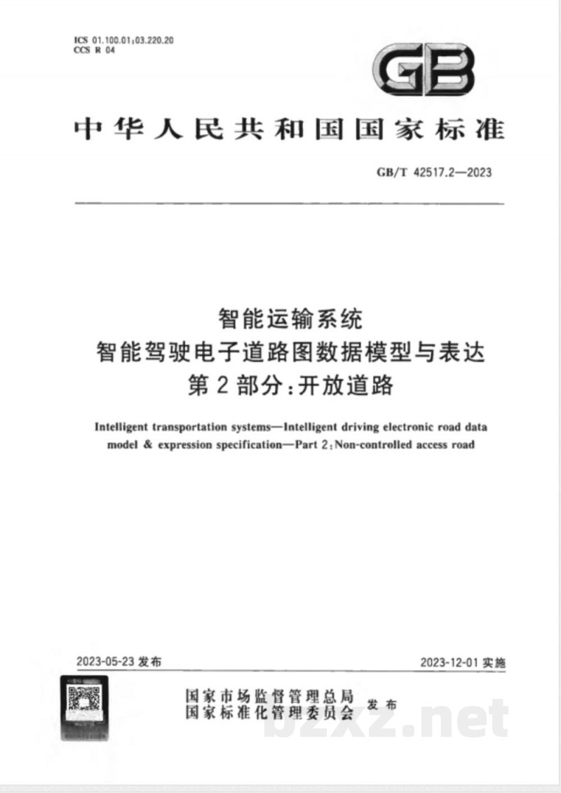 GB/T 42517.2-2023智能运输系统 智能驾驶电子道路图数据模型与表达 第2部分：开放道路 