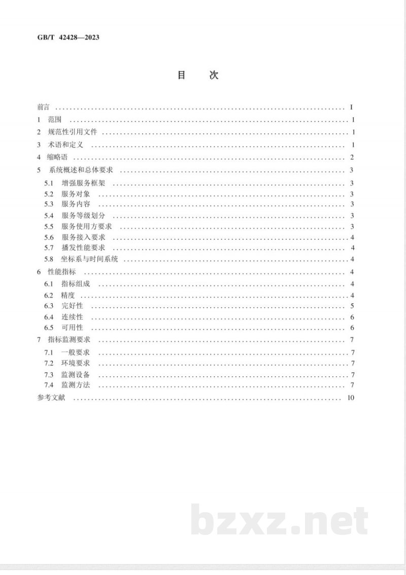 GB/T 42428-2023交通运输卫星导航增强服务性能指标及监测技术规范 