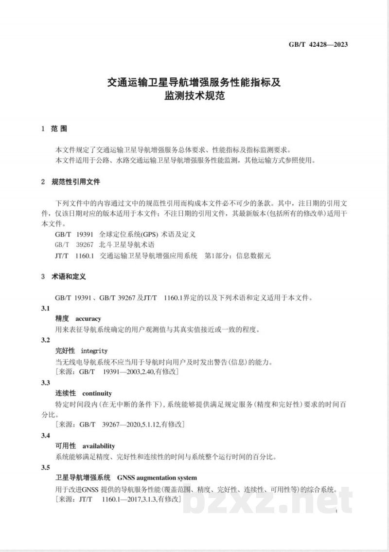 GB/T 42428-2023交通运输卫星导航增强服务性能指标及监测技术规范 