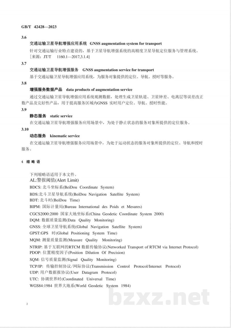 GB/T 42428-2023交通运输卫星导航增强服务性能指标及监测技术规范 