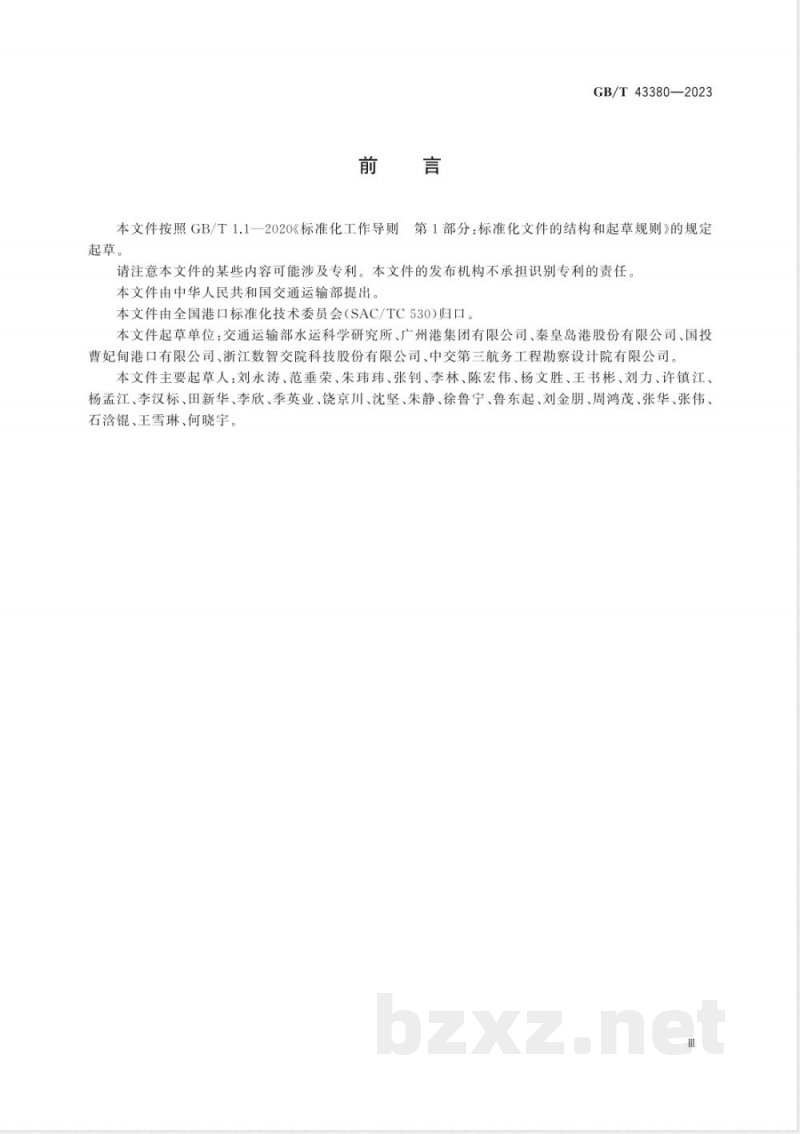 GB/T 43380-2023自动化干散货码头综合管控系统技术要求 