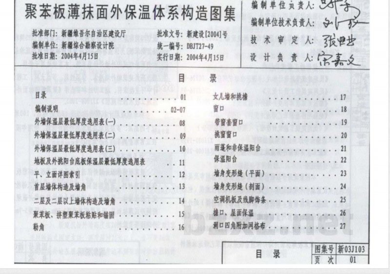 03J103-5 建筑幕墙J103-2~7（2003年合订本）