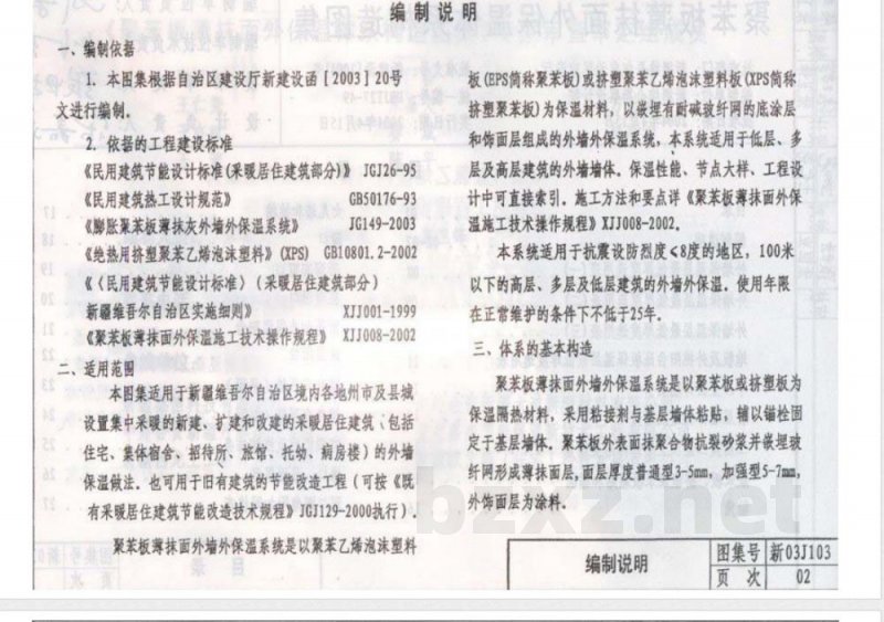 03J103-5 建筑幕墙J103-2~7（2003年合订本）
