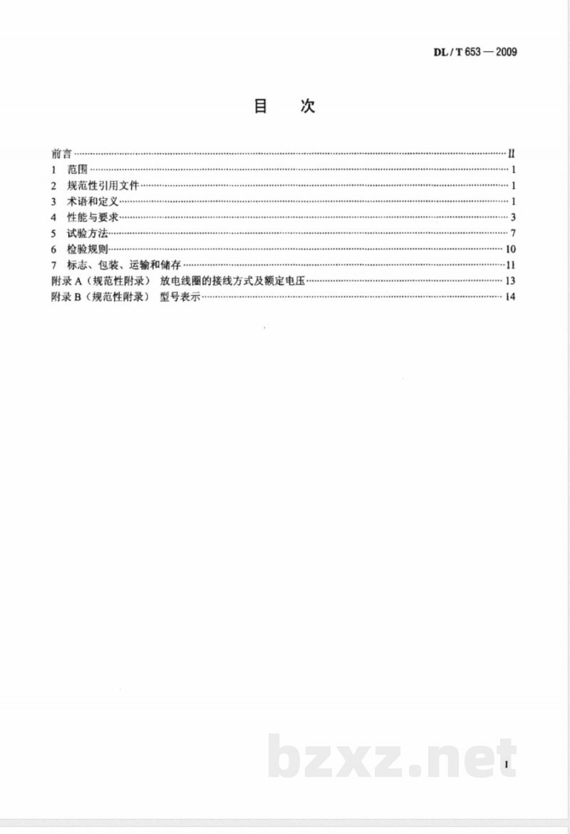 DL/T 653-2009 高压并联电容器用放电线圈使用技术条件