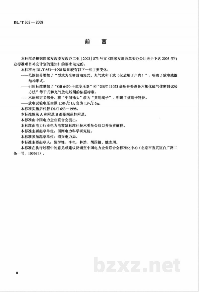 DL/T 653-2009 高压并联电容器用放电线圈使用技术条件