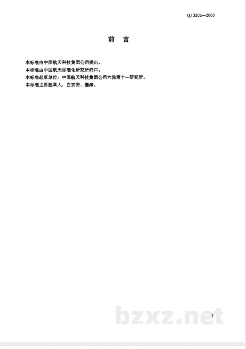 QJ 3202-2005 液体火箭发动机泵水力试验方法