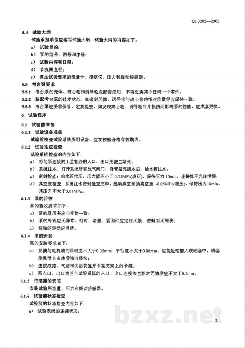 QJ 3202-2005 液体火箭发动机泵水力试验方法