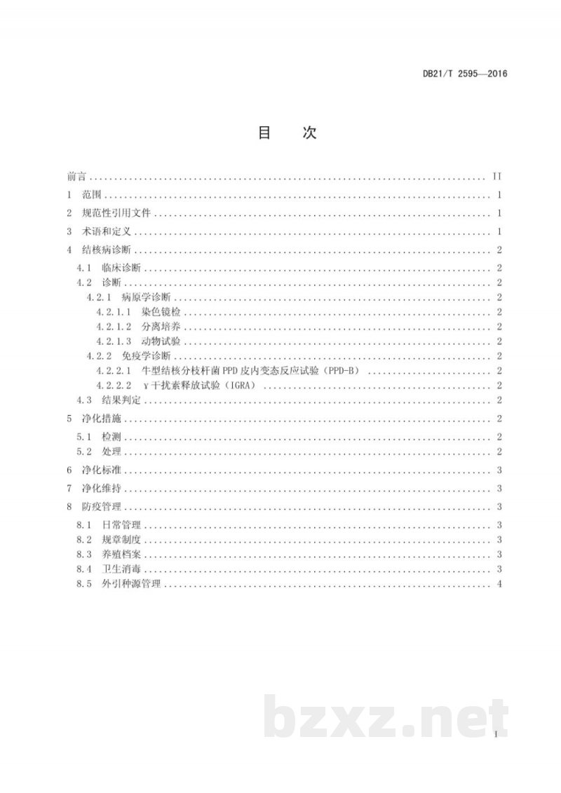 DB21/T 2595-2016规模化奶牛场结核病净化技术规范