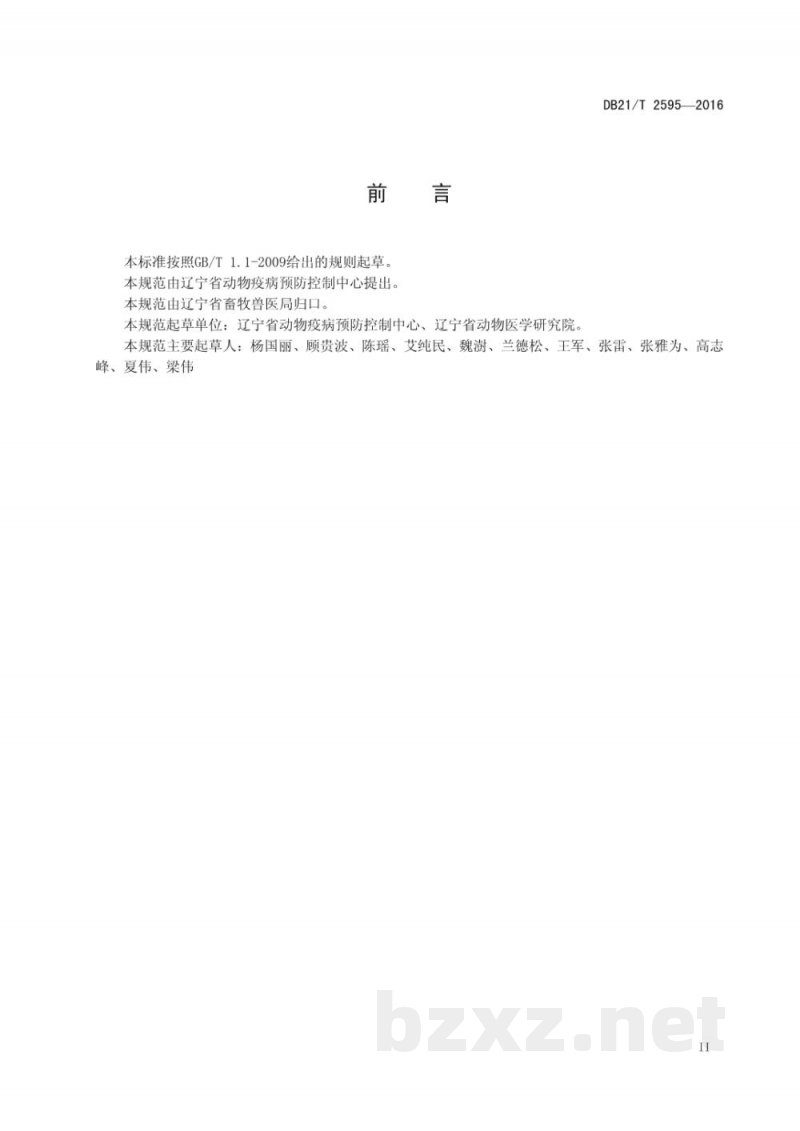 DB21/T 2595-2016规模化奶牛场结核病净化技术规范