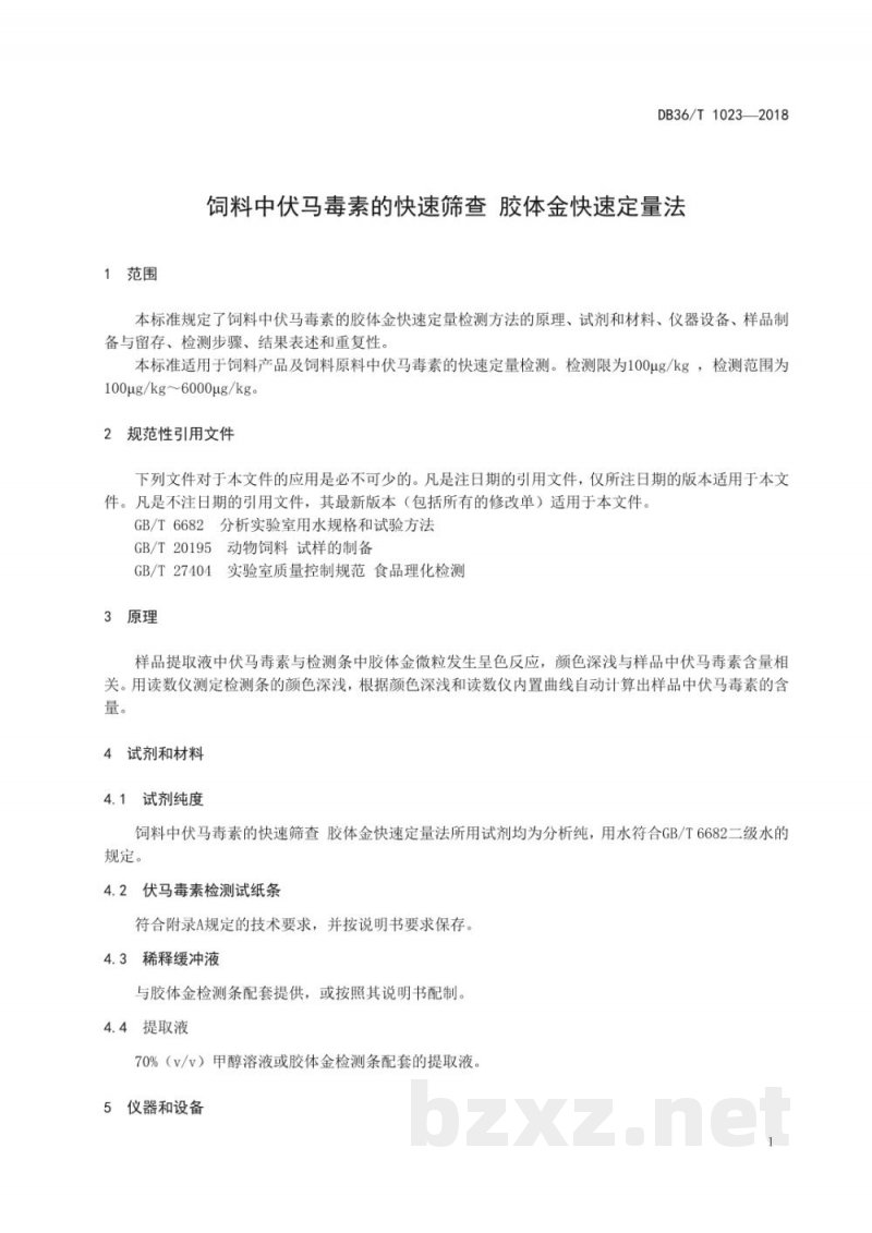 DB36/T 1023-2018饲料中伏马毒素的快速筛查胶体金快速定量法