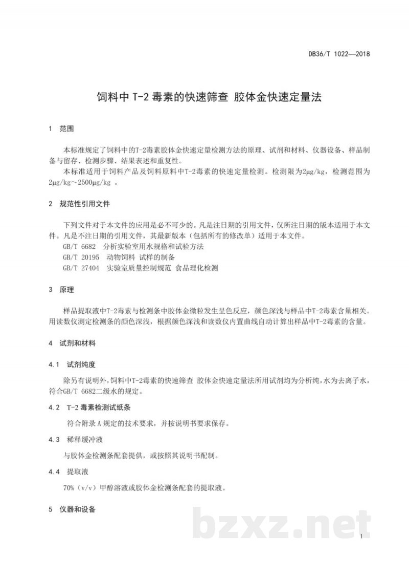 DB36/T 1022-2018饲料中T-2毒素的快速筛查 胶体金快速定量法