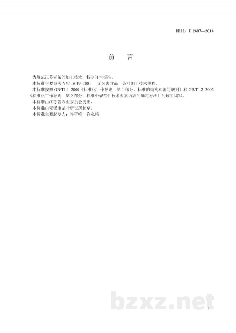 DB32/T 2697-2014青茶加工技术规程