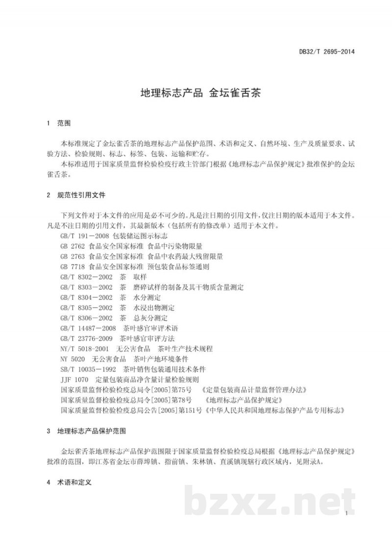 DB32/T 2695-2014地理标志产品 金坛雀舌茶