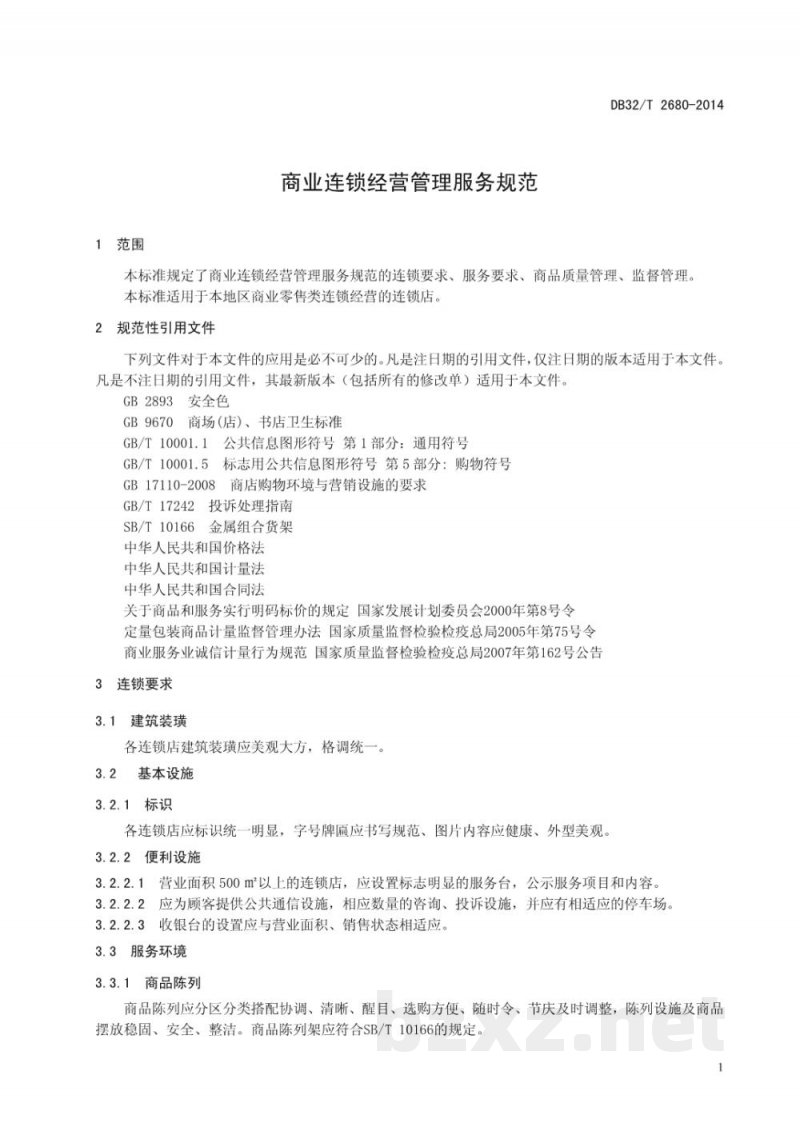DB32/T 2680-2014商业连锁经营管理服务规范
