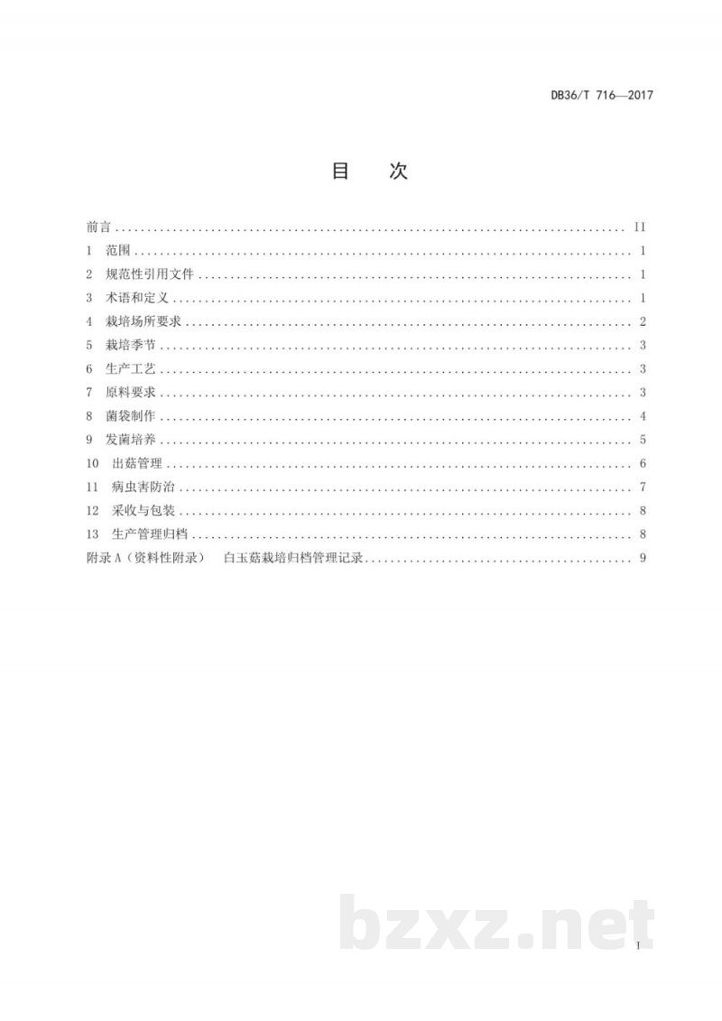 DB36/T 716-2017无公害 白玉菇栽培技术规程