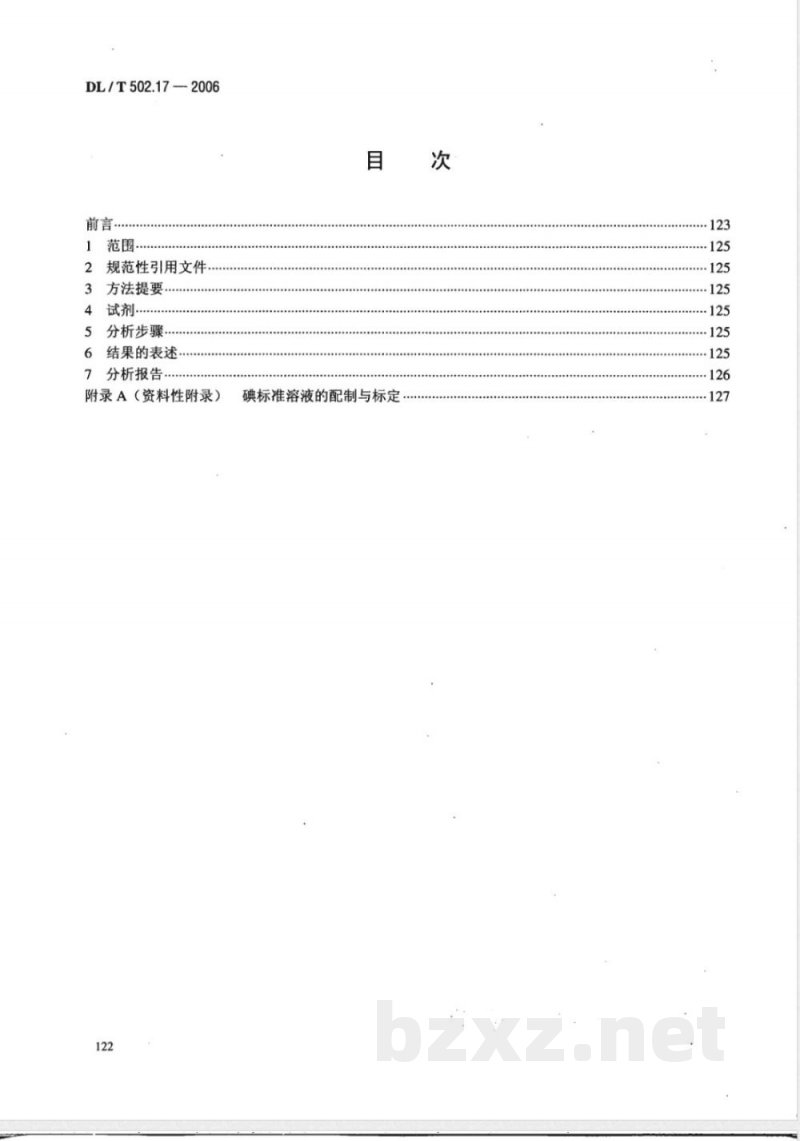 DL/T 502.17-2006 火力发电厂水汽分析方法 第17部分:联氨的测定(直接法)