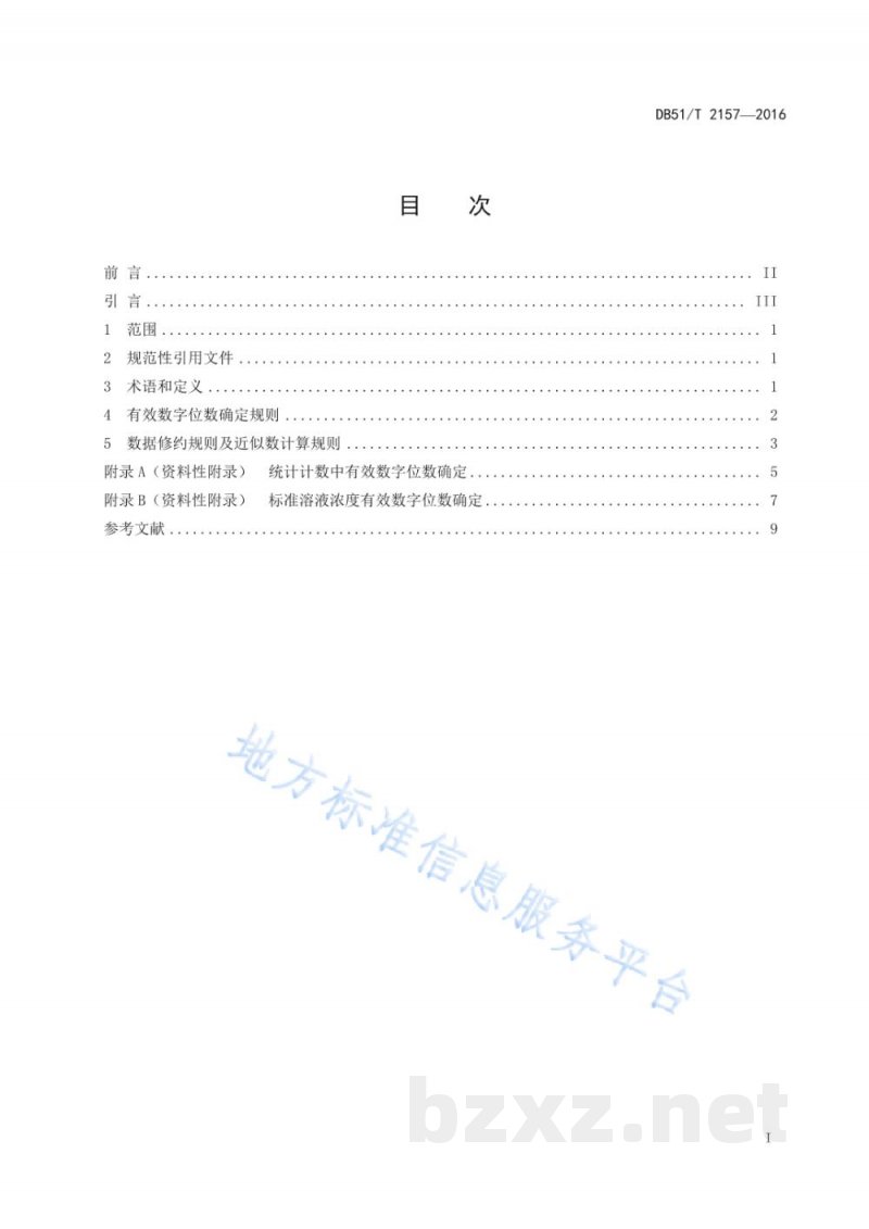 DB51/T 2157-2016化学分析实验室有效数字运用指南