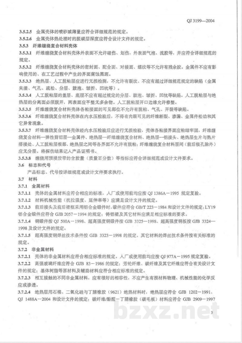 QJ 3199-2004 固体火箭发动机燃烧室壳体通用规范
