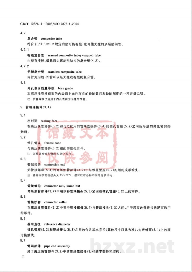 GB/T 10826.4-2008 燃油喷射装置 词汇 第4部分：高压油管和管端连接件