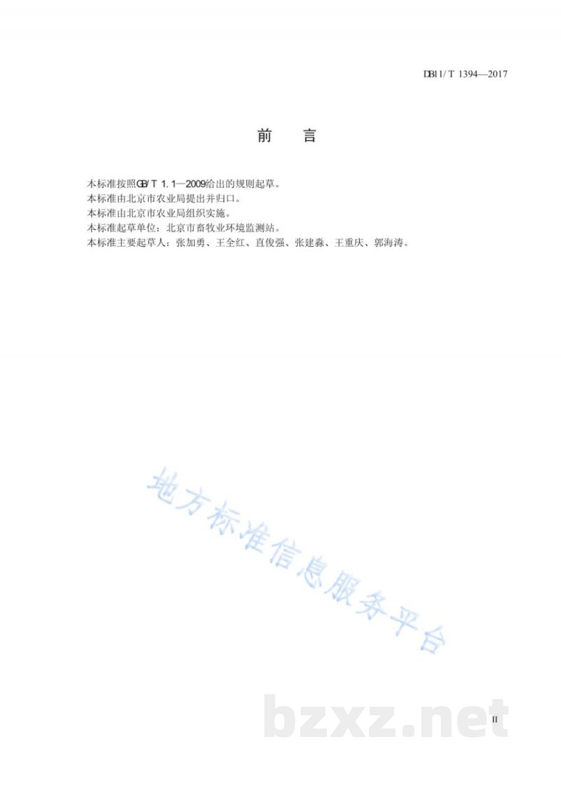 DB11/T 1394-2017生猪养殖场粪便处理技术要求
