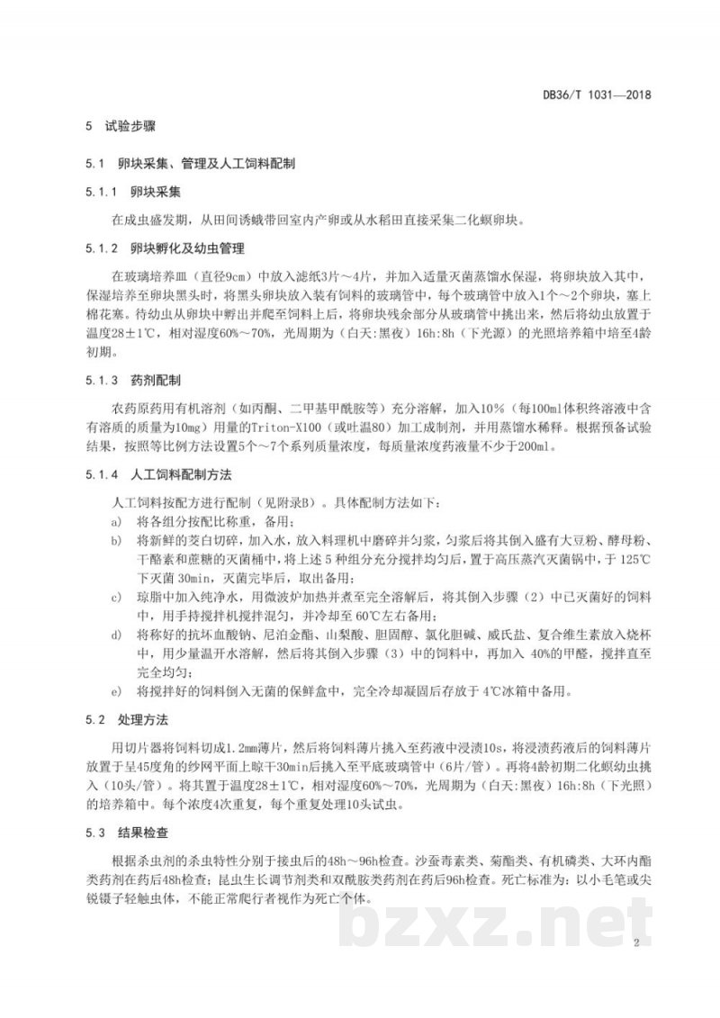 DB36/T 1031-2018水稻二化螟抗药性检测技术规程 饲料浸药法