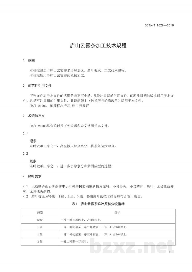 DB36/T 1029-2018庐山云雾茶加工技术规程