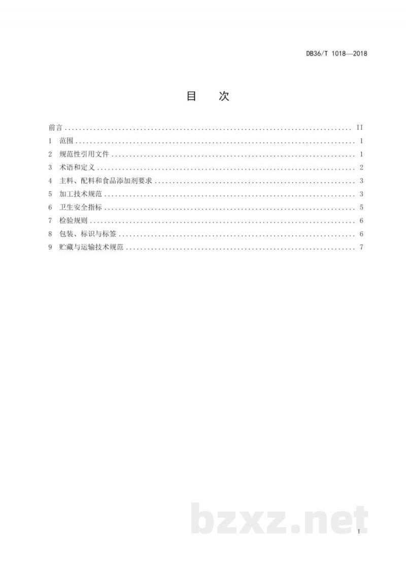 DB36/T 1018-2018无公害、绿色和有机大宗淡水鱼制品加工操作技术规范