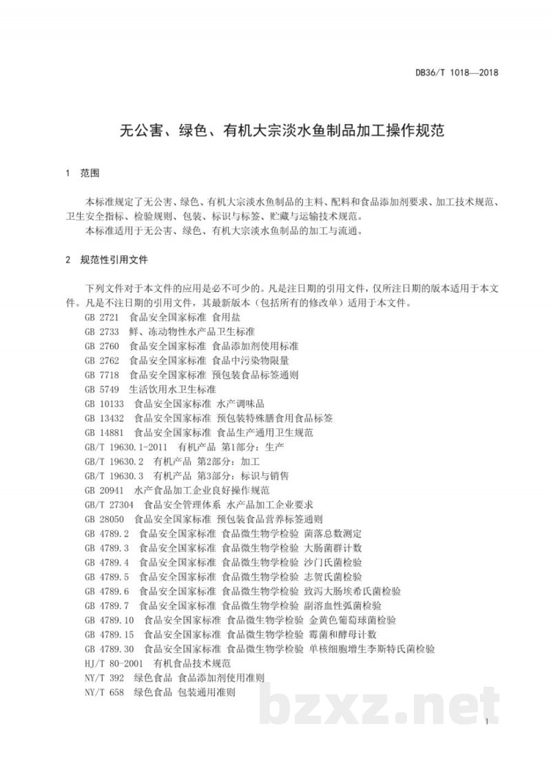 DB36/T 1018-2018无公害、绿色和有机大宗淡水鱼制品加工操作技术规范