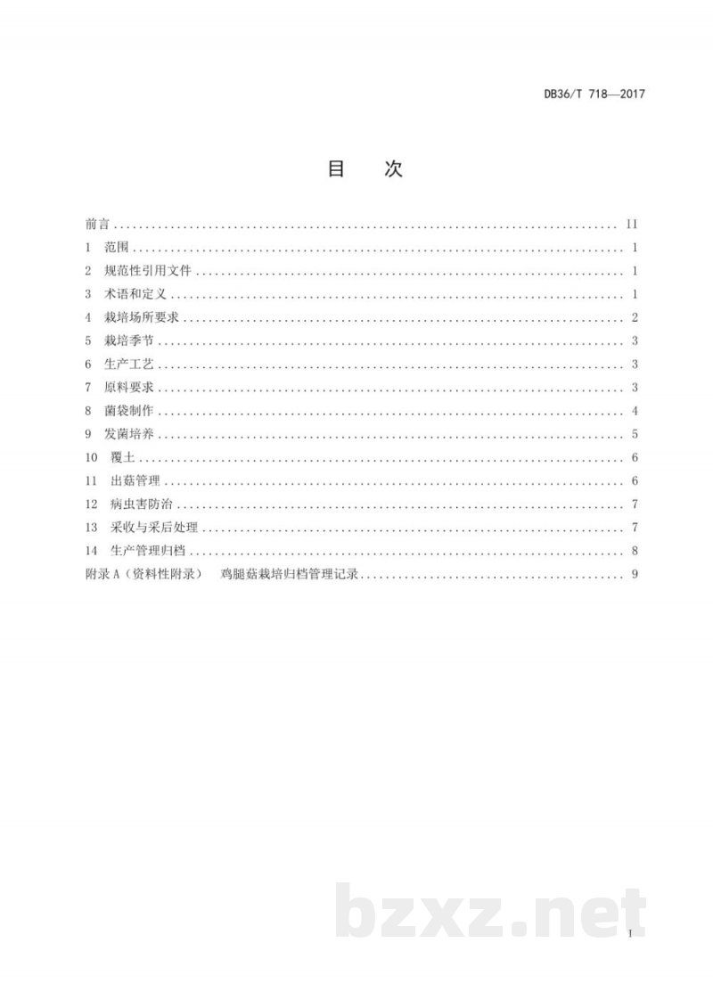 DB36/T 718-2017无公害 鸡腿菇栽培技术规程