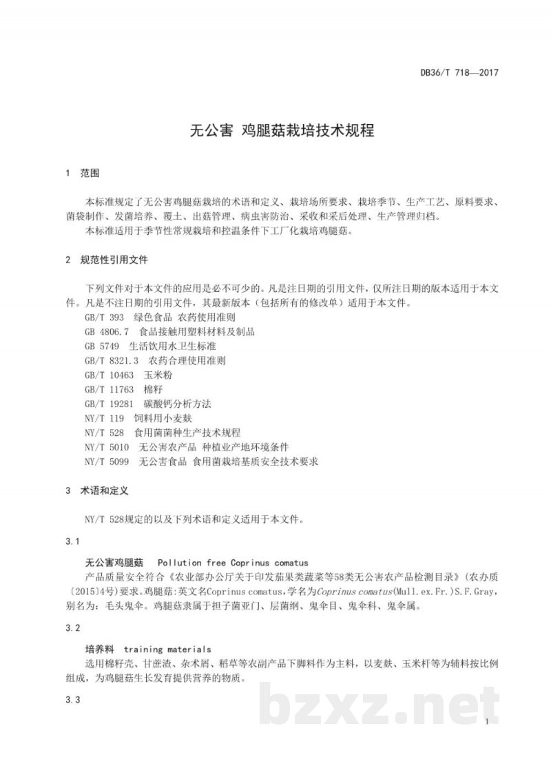 DB36/T 718-2017无公害 鸡腿菇栽培技术规程