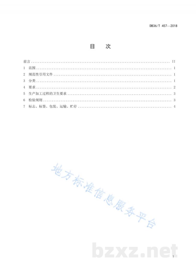 DB36/T 457-2018兴国鱼丝