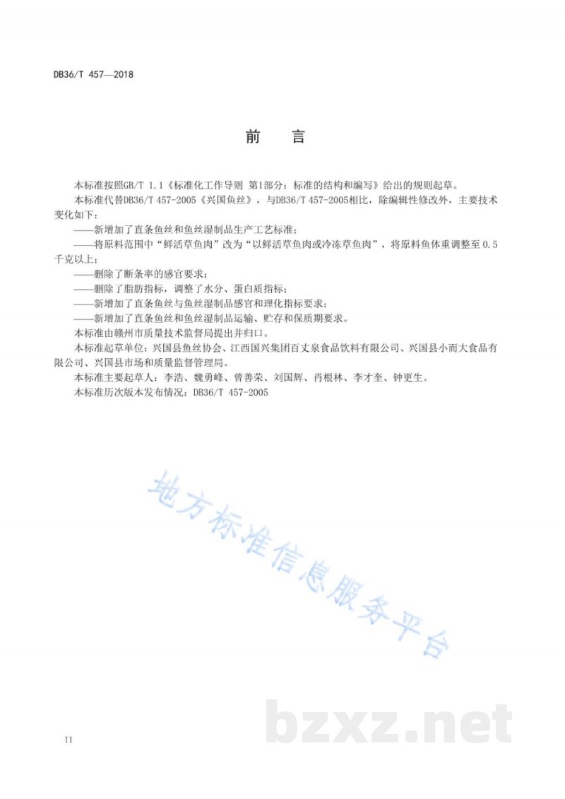 DB36/T 457-2018兴国鱼丝