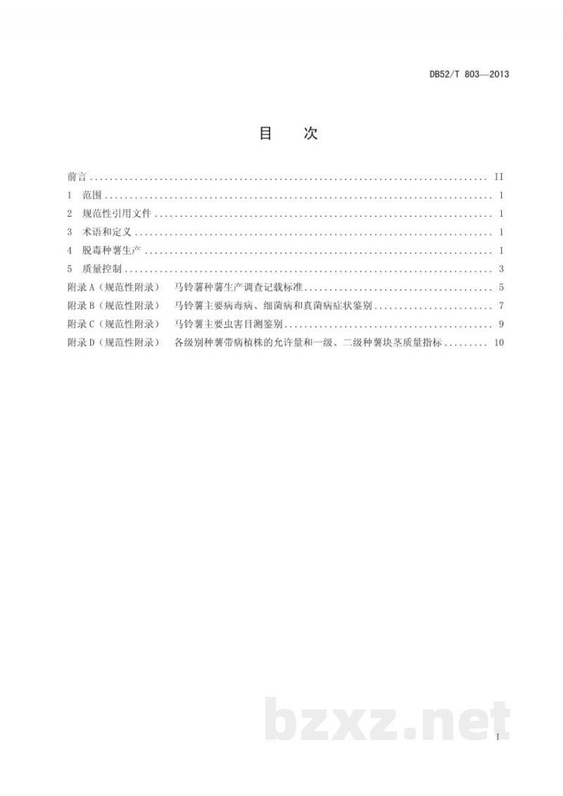 DB52/T 803-2013马铃薯脱毒原种、一级、二级种薯生产技术规程