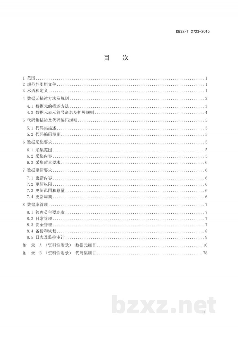 DB32/T 2723-2015生产经营单位安全生产基础数据库建设及管理规范