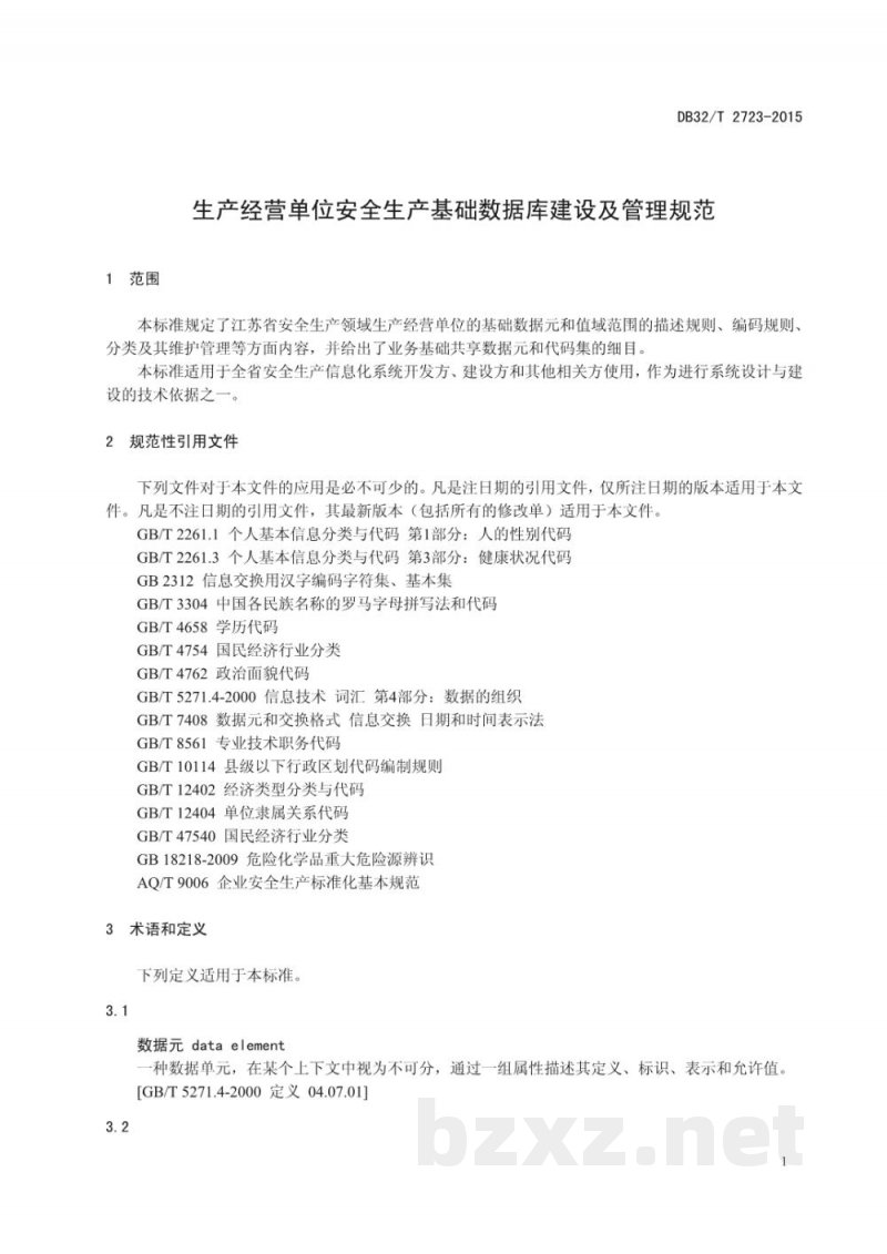 DB32/T 2723-2015生产经营单位安全生产基础数据库建设及管理规范