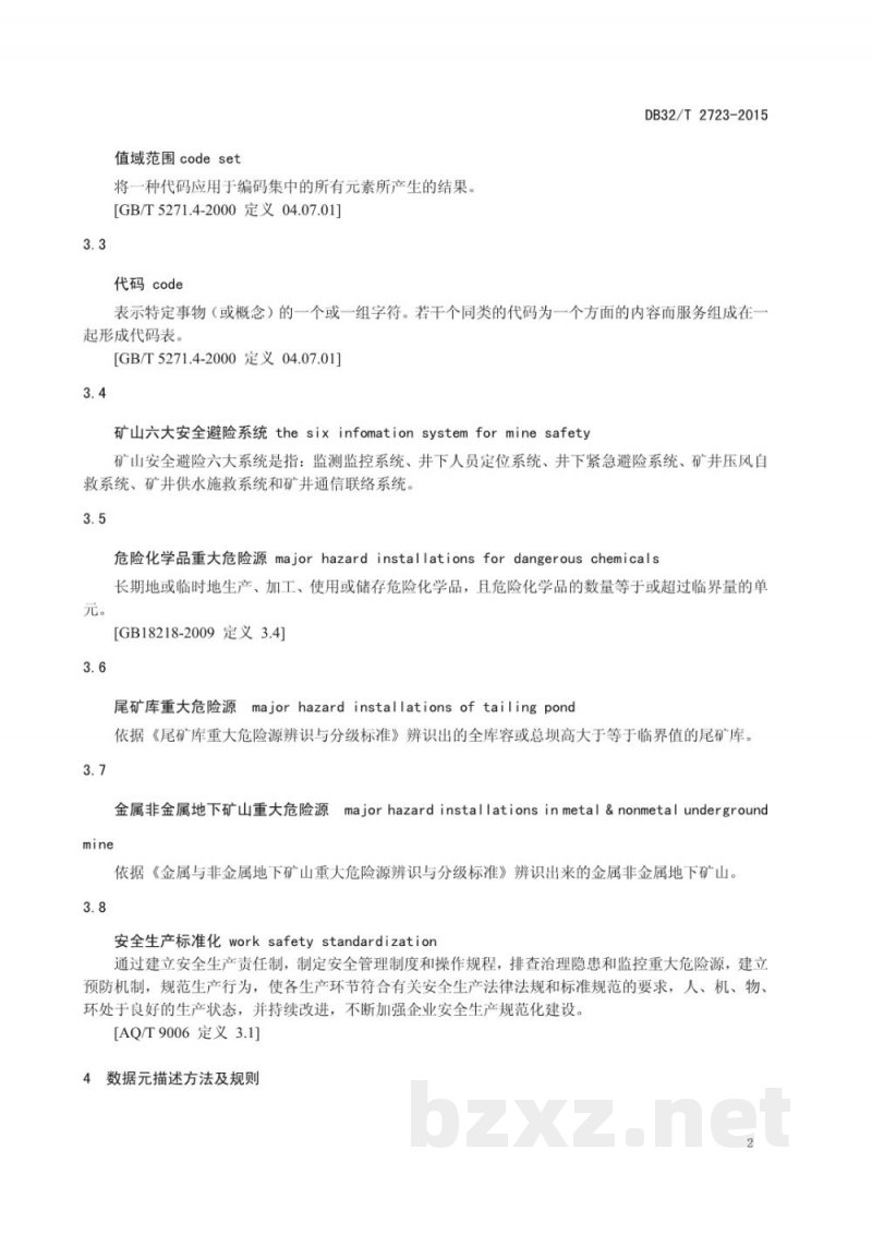 DB32/T 2723-2015生产经营单位安全生产基础数据库建设及管理规范