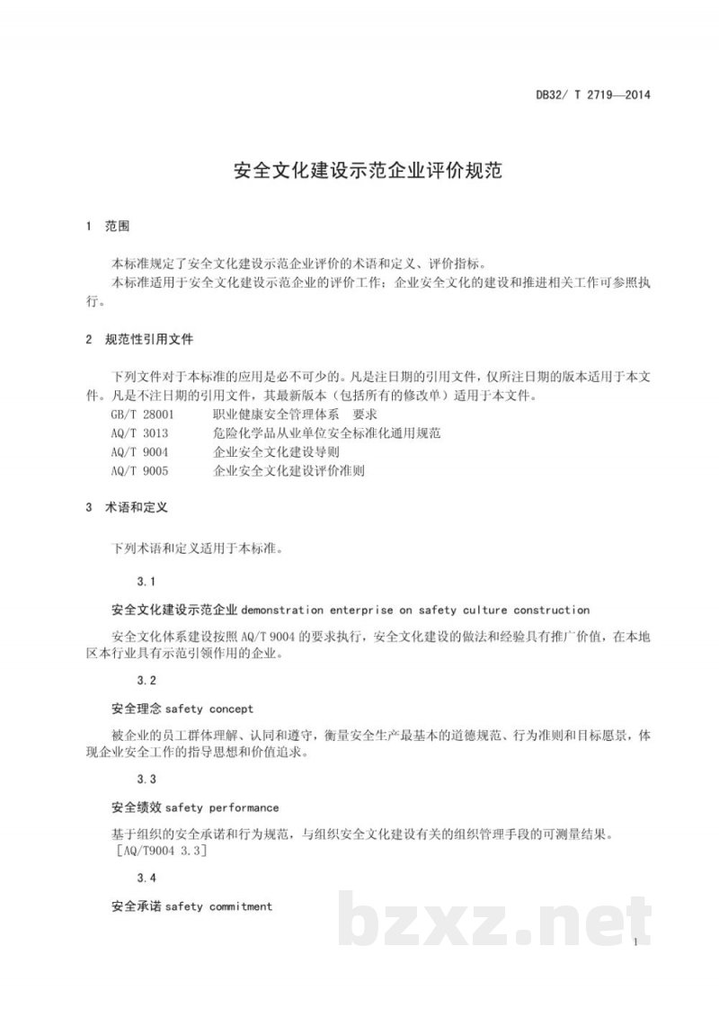 DB32/T 2719-2014安全文化建设示范企业评价规范