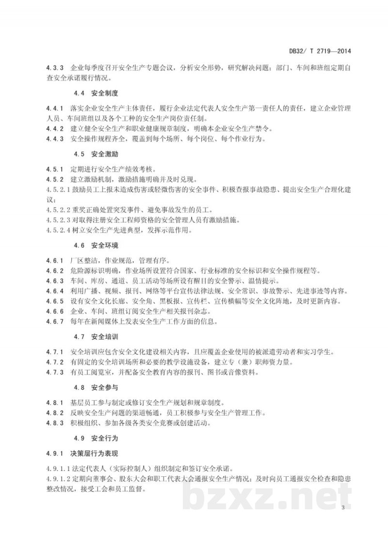 DB32/T 2719-2014安全文化建设示范企业评价规范