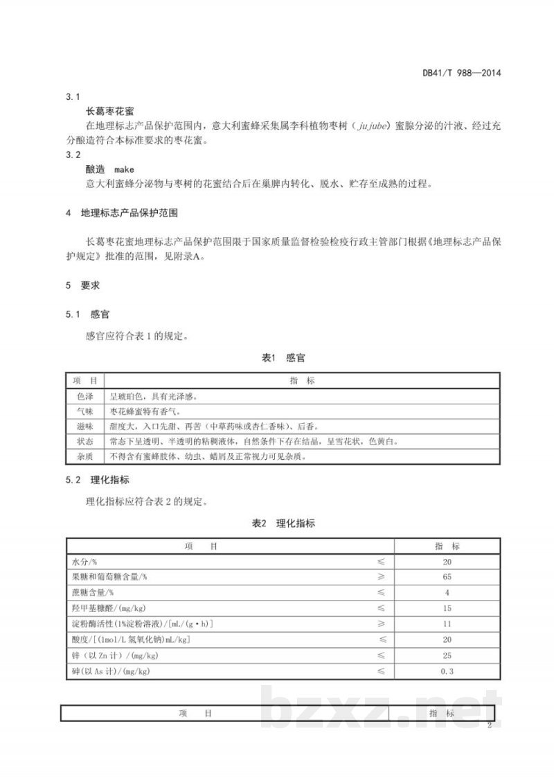 DB41/T 988-2014地理标志产品 长葛枣花蜜