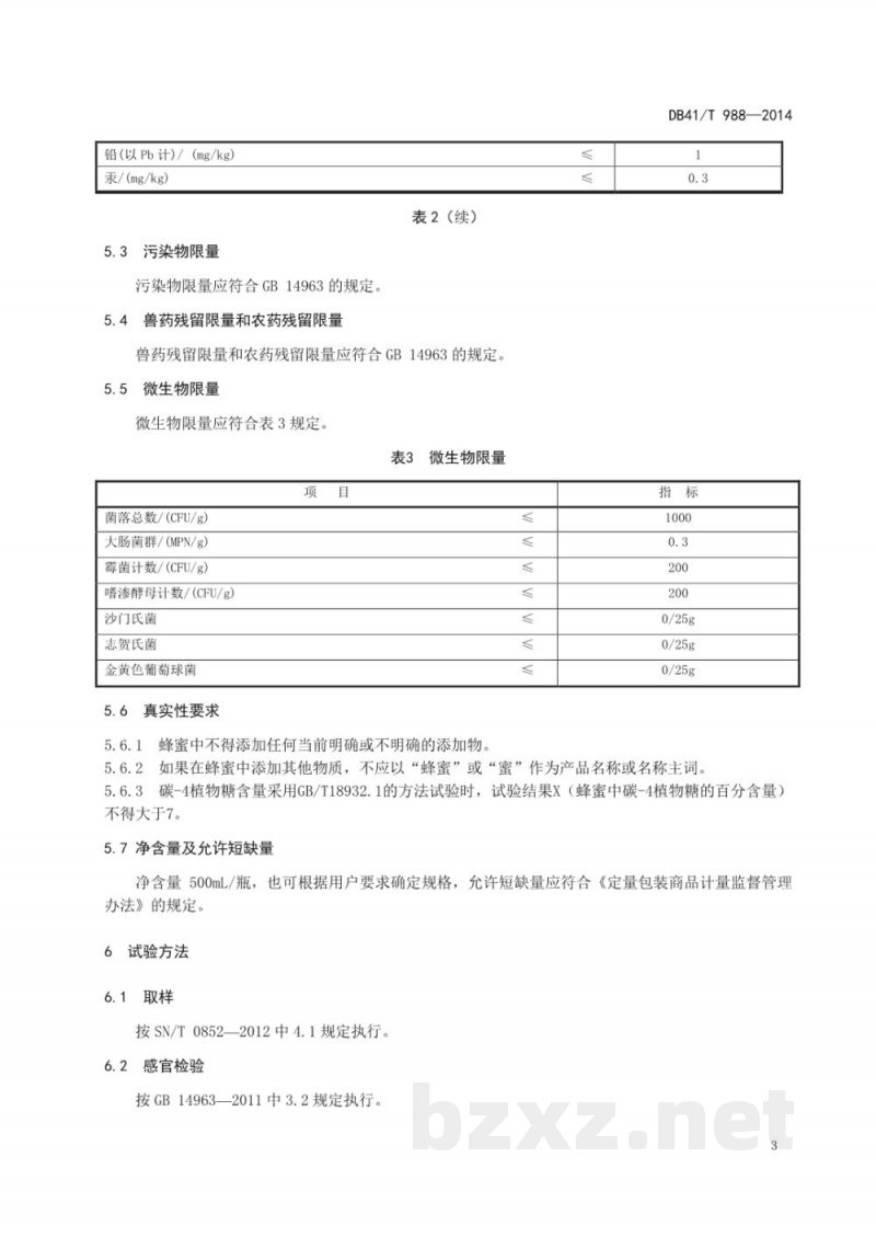 DB41/T 988-2014地理标志产品 长葛枣花蜜