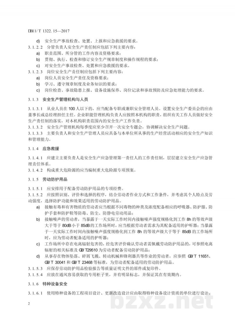 DB11/T 1322.15-2017安全生产等级评定技术规范 第15部分：仓储企业
