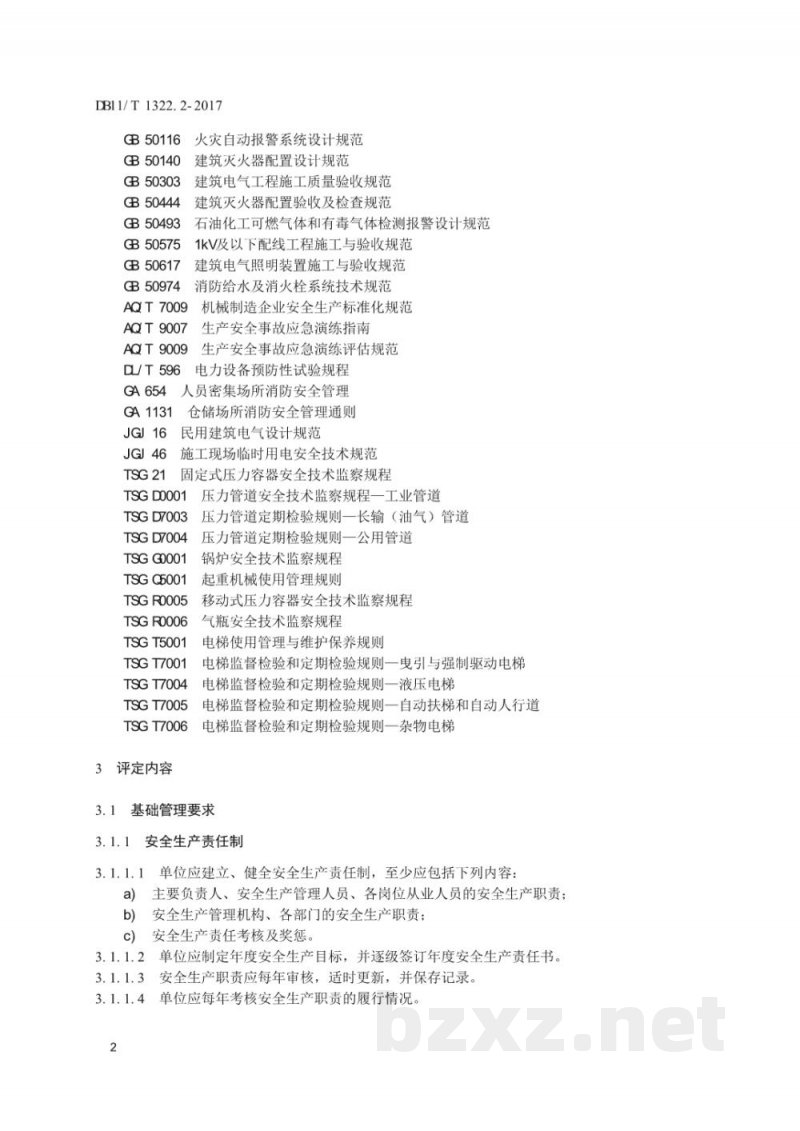 DB11/T 1322.2-2017安全生产等级评定技术规范 第2部分：安全生产通用要求